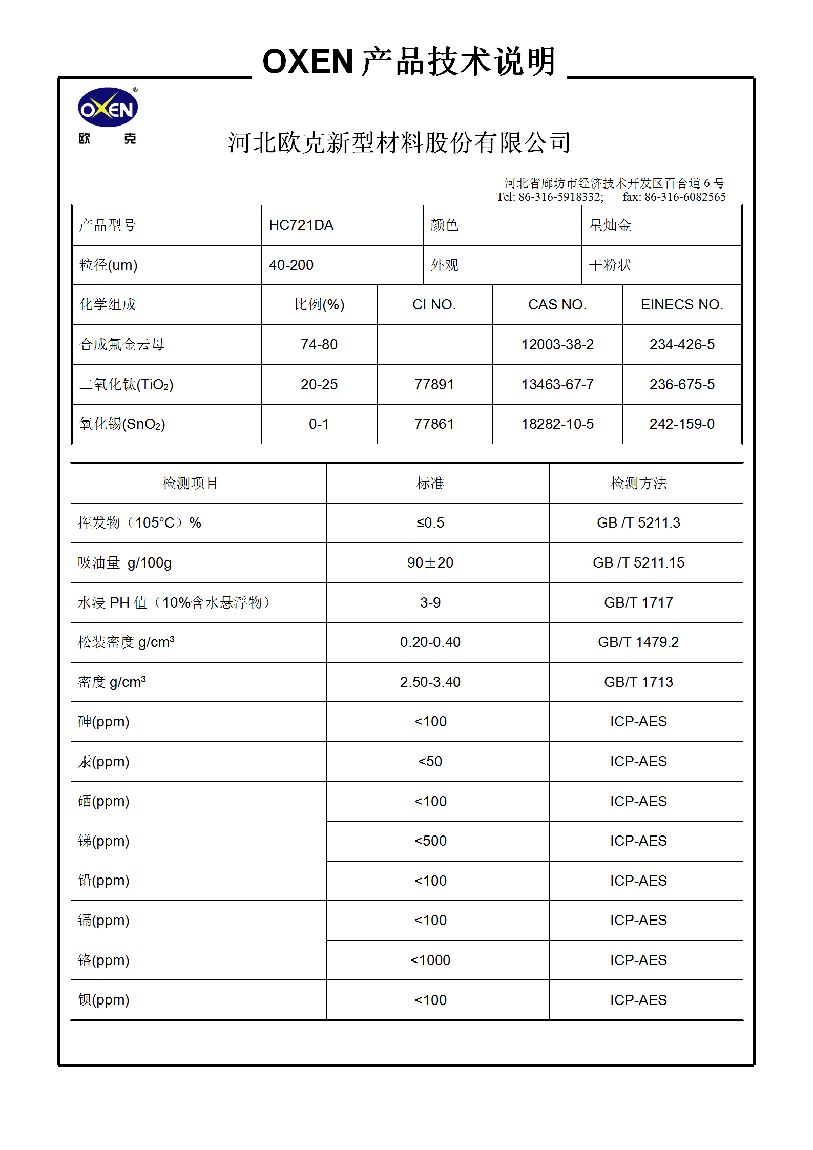 中文 TDS HC721DA（2015換版）已確認(rèn)_01.png