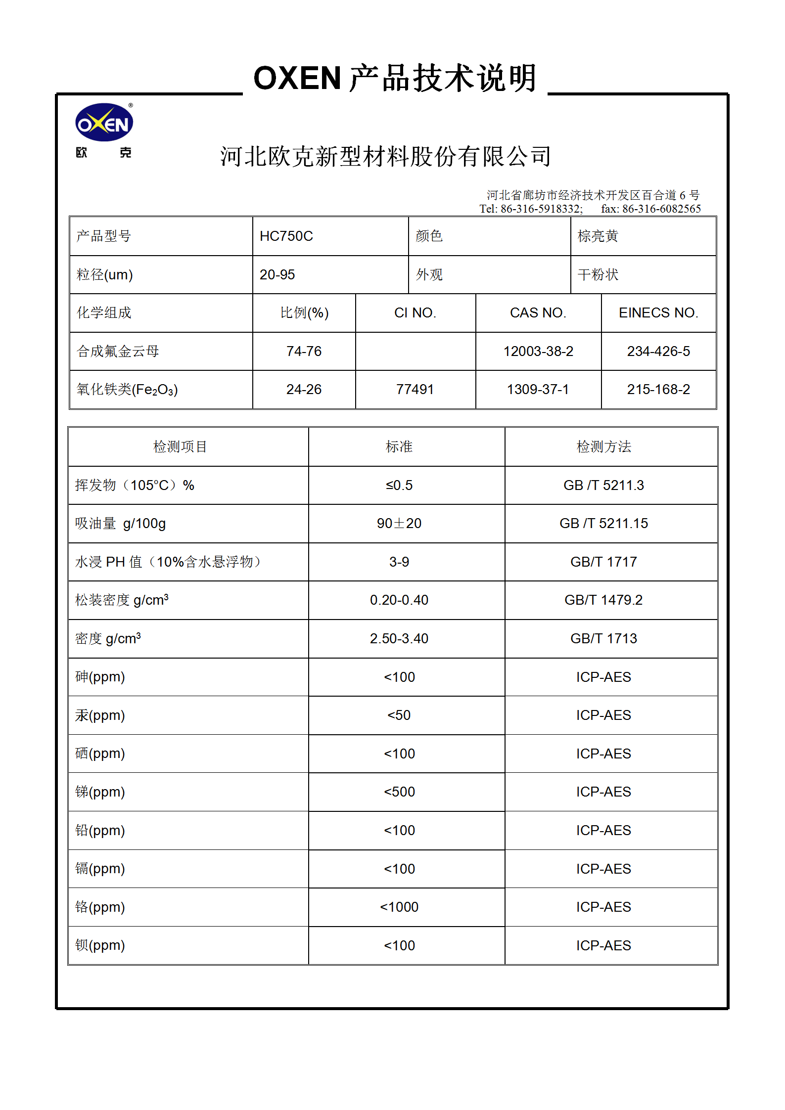 中文 TDS HC750C（2015換版）已確認(rèn)_01.png